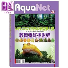 【中商原版】IAPLC 2021世界水草造景大赛 轻松养好招财蛙 精装 港台原版 Pisces 展新文化