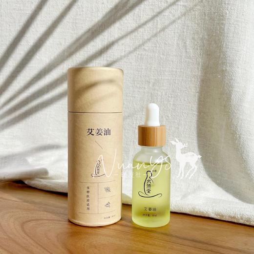 【儿童按摩 施灸辅助】古法高浓度艾姜精油 30ml 内照堂 商品图0
