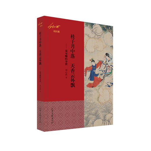 《说红楼》 商品图4