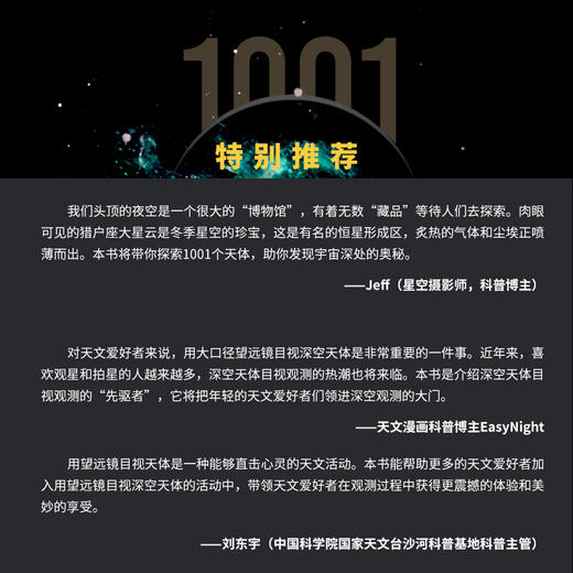 深空天体观测指南——今生必看的1001个天体奇景 观测空中博物馆 1001个天体 观星手册 商品图9