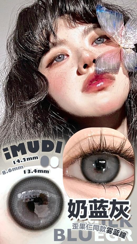 IMUDI 小雀斑/奶蓝灰 硅水凝胶（年抛型） 商品图0