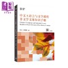 【中商原版】 IBDP Chinese A 中文A课程 文学知识小辞典+DP语言与文学课程非文学文体知识手册套装 中文简体版 港台原版 商品缩略图2