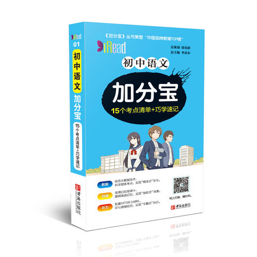 初中语文加分宝  商品图0