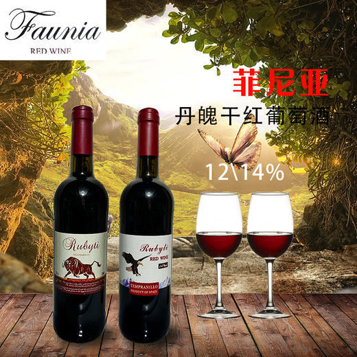 【中欧班列直供】西班牙葡萄酒  原装进口菲尼亚丹魄干红葡萄酒 14%VOL 750ml/瓶 商品图6