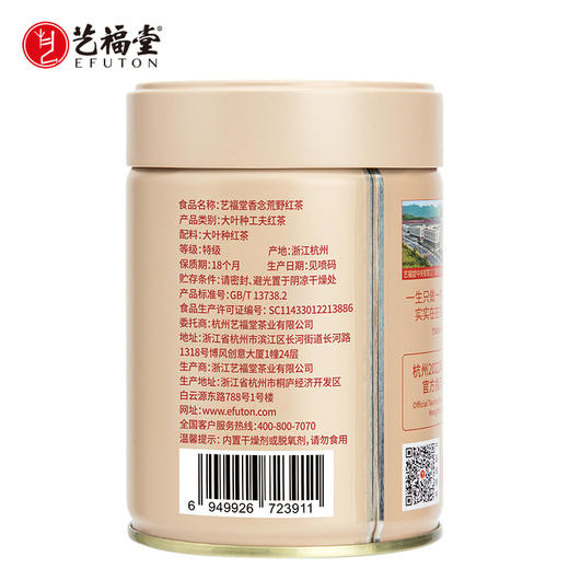 【尊享】艺福堂香念荒野红茶40g/罐 商品图1