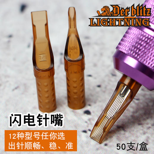 惊蛰刺青器材一次性纹身针嘴套装闪电割线打雾圆排针辅助用品 商品图0