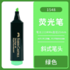 德国辉柏嘉荧光笔1548莹光彩色笔荧光标记笔学生荧光笔标记笔记号笔彩色粗划重点办公荧光色笔 商品缩略图10