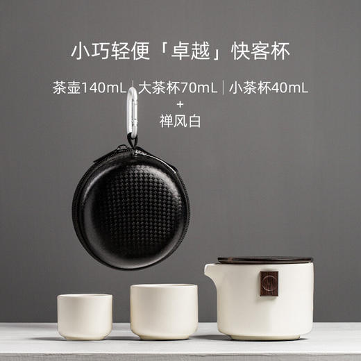 陶瓷旅行便携式快客杯一壶二杯户外小套陶瓷功夫茶具套装防烫 卓越快客杯（禅风白）T1b 商品图1