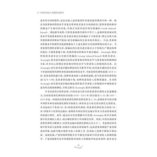 中国劳动收入份额变动研究/郭继强/林平/浙江大学出版社 商品图4
