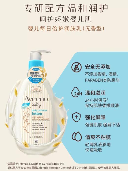 艾惟诺艾维诺婴儿身体乳354ml 商品图1