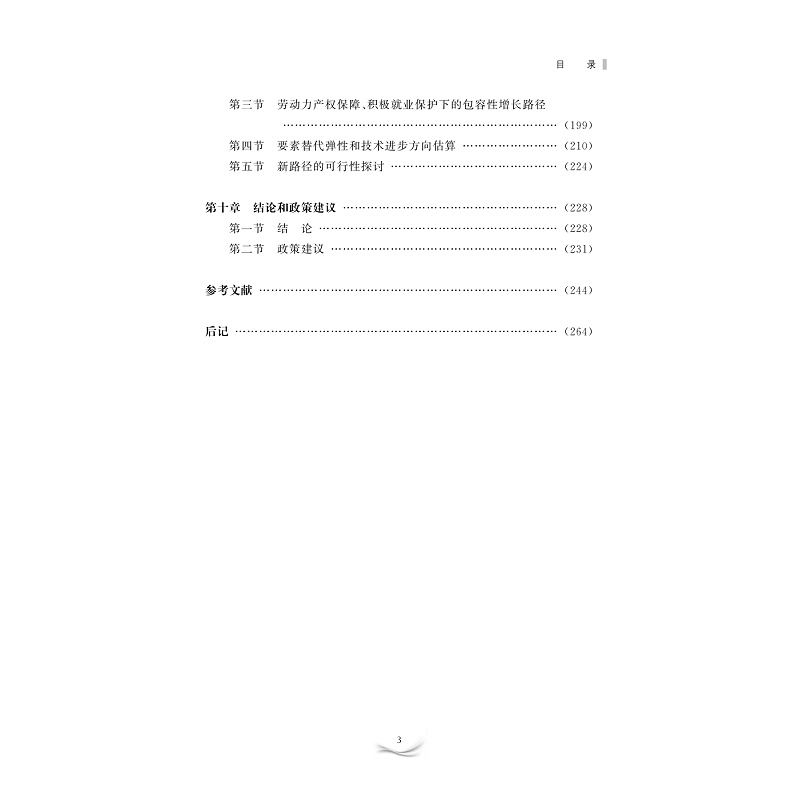 试读PDF-9787308221290(1-1)-中国劳动收入份额变动研究_004.jpg