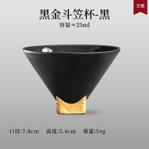 陶瓷黑金斗笠杯品茗杯陶瓷家用日式功夫茶具小茶杯主人单杯 黑金斗笠杯-黑L1f 商品图4