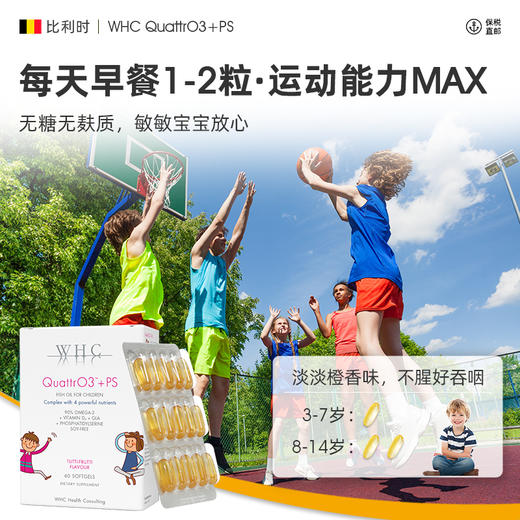 【跨境】WHC QuattrO3 + PS 小精灵 超高品质儿童专用鱼油 60粒 商品图3