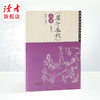 《中国传统文化品读书系列》 甘肃文化出版社 商品缩略图3
