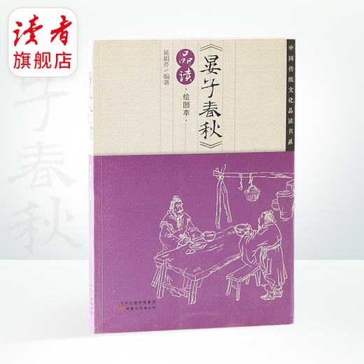 《中国传统文化品读书系列》 甘肃文化出版社 商品图3