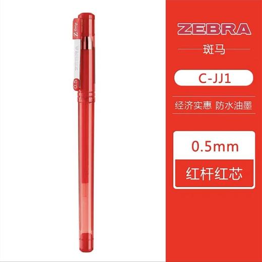 日本ZEBRA斑马真好中性笔C-JJ1拔帽式签字笔速干学生日常用签字笔办公用考试用的黑色水笔红色蓝色水笔0.5mm 商品图12