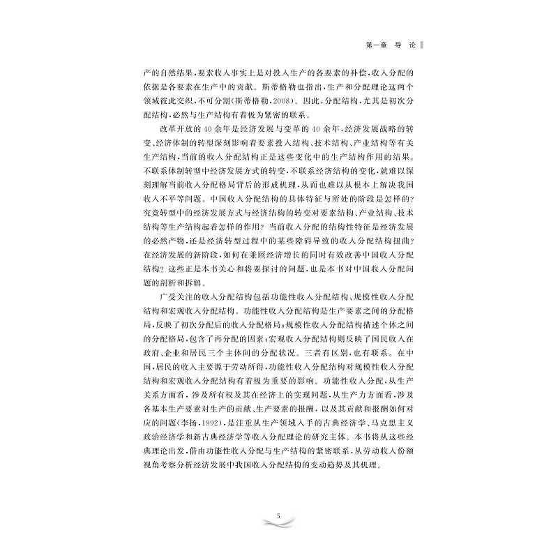 试读PDF-9787308221290(1-1)-中国劳动收入份额变动研究_010.jpg