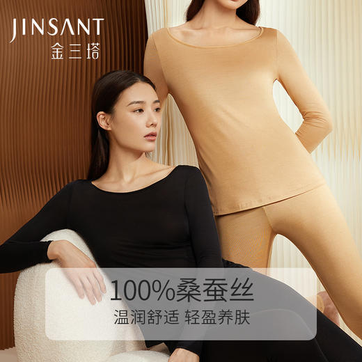 金三塔100%桑蚕丝女针织保暖内衣套装 基础打底秋衣秋裤 8NYW0202 商品图1