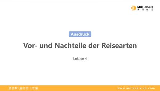 【表达】旅游方式的优劣丨L4 商品图0