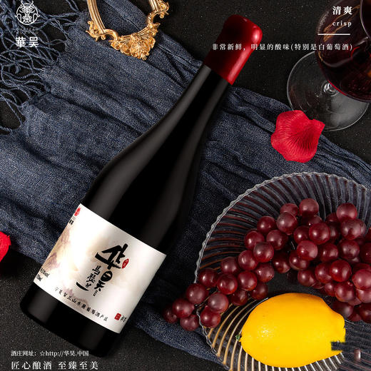 华昊庄主珍藏马瑟兰干红葡萄酒（2018） 商品图1