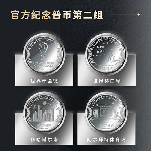 【特惠抢】卡塔尔世界杯纪念币套装（8枚装） 商品图4