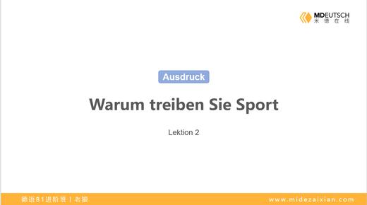 【表达】Warum treiben Sie Sport丨L2 商品图0