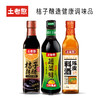 【宜昌助农馆】土老憨 调味三件套 桔子成醋+蔬菜鲜+陈皮料酒 商品缩略图0