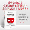 狡猾的情感 为何愤怒 嫉妒 偏见让我们的决策更理性 埃亚尔温特 著 颠覆对情感与非理性的传统认知 掌握感性决策带来的生存优势 中信出版 商品缩略图1