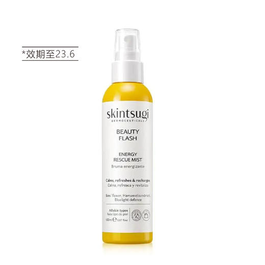 【清仓好价】Skintsugi花果能量《抗蓝光》喷雾150ml（23.6） 商品图4