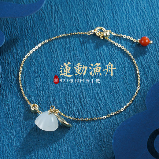子佩集S925银【莲动渔舟】和田玉手链【AS00127】镀金2210 商品图0