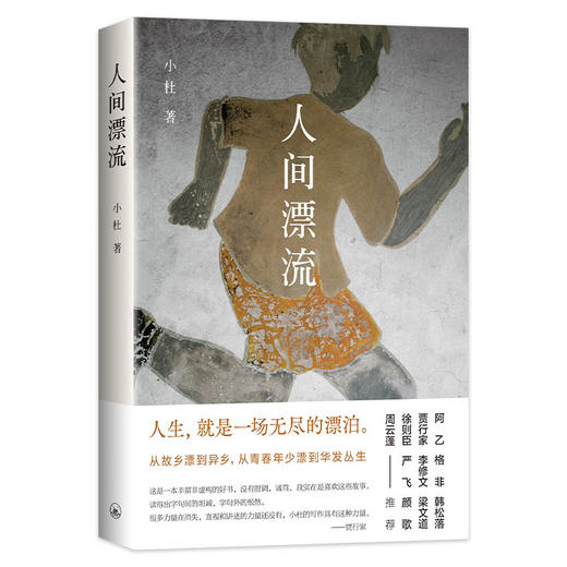 人间漂流 商品图0