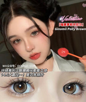 GINOMII Polly朱丽叶 硅水凝胶（半年抛型）