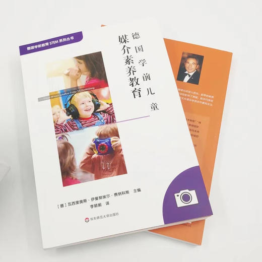 德国学前儿童媒介素养教育 商品图0