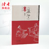 《中国传统文化品读书系列》 甘肃文化出版社 商品缩略图5