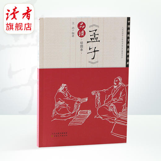 《中国传统文化品读书系列》 甘肃文化出版社 商品图5
