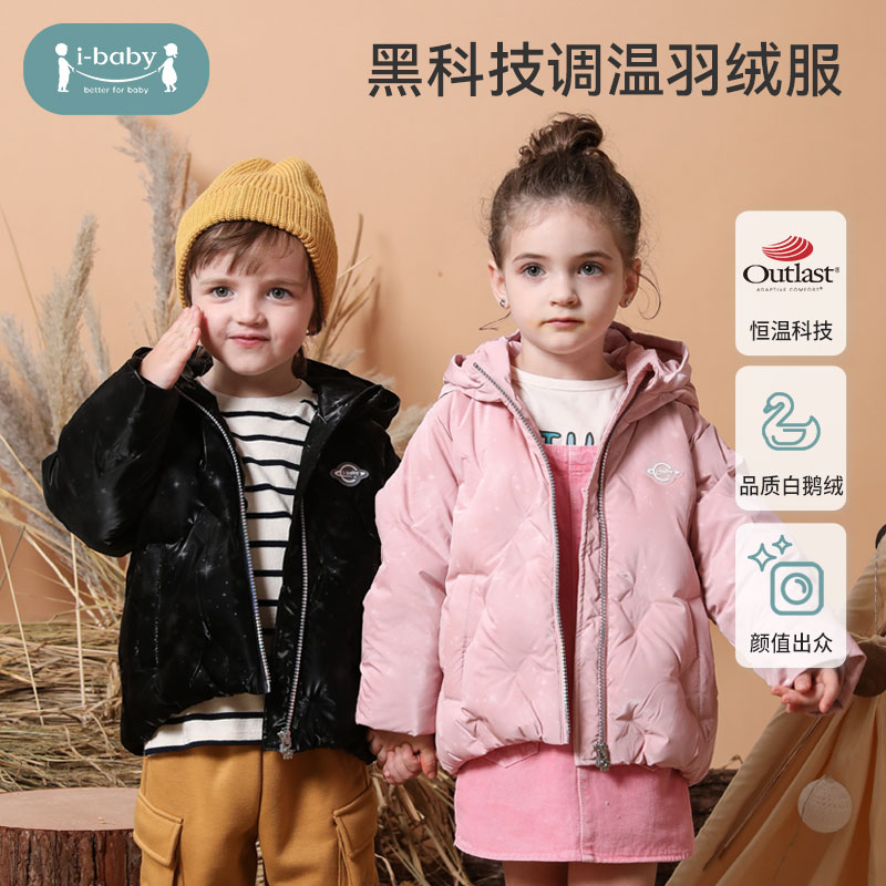 【断码清仓】i-baby儿童恒温羽绒服 白鹅绒时尚星空压印连帽保暖外套E1210396