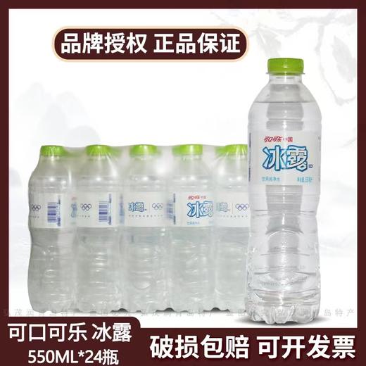 冰露水  500毫升*24瓶 商品图1