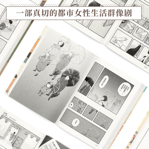 女性，独居，打工人，房贷，池边葵长篇漫画代表作《想在东京买个房子》，一部真切动人的都市女性群像剧 商品图1