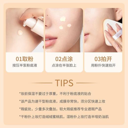 【12小时持妆不暗沉！】ukiss悠珂思微雾锁妆粉底液（油皮款）&奶油轻妆粉底液（干皮款） 商品图4