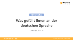 【听力】为什么学德语&经济旅游丨L3-4