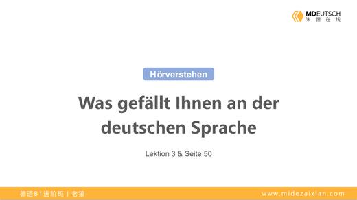 【听力】为什么学德语&经济旅游丨L3-4 商品图0