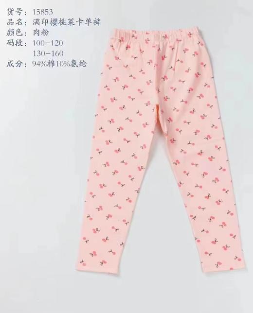 儿童莱卡满印樱桃单秋裤15853 商品图0