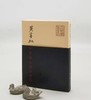 《黄宾虹手拓集古玺印存》，黄宾虹编，商务印书馆2018年一版一印，229页，定价79，售价40元。 商品缩略图0