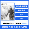 二手PS5游戏 致命躯壳 加强版 不朽之躯 中文版 商品缩略图0