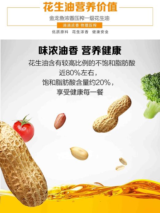 金龙鱼花生油 浓香花生油 5L 商品图1