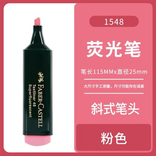 德国辉柏嘉荧光笔1548莹光彩色笔荧光标记笔学生荧光笔标记笔记号笔彩色粗划重点办公荧光色笔 商品图13