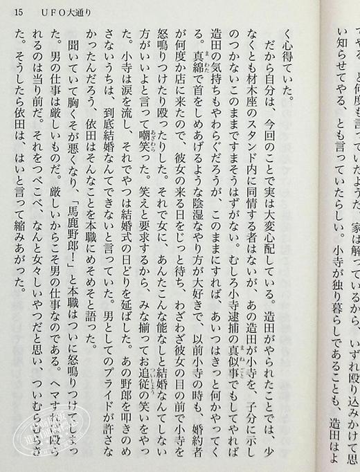 【中商原版】UFO大街 岛田荘司 日本文学小说 日文原版 UFO大通り 講談社文庫 商品图7