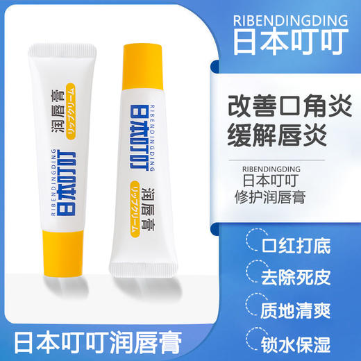 日本叮叮润唇膏 保湿滋润防干裂去死皮淡化唇纹10g*3支[福利品] 商品图0