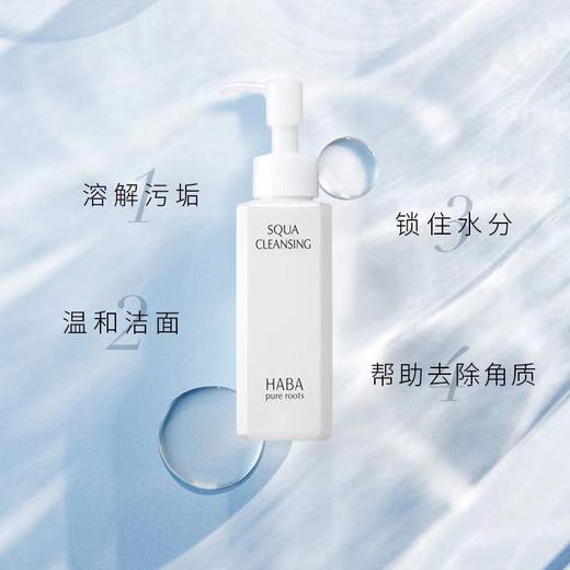 【清仓好价】HABA鲨烷净颜卸妆油l20ml（23.6） 商品图1