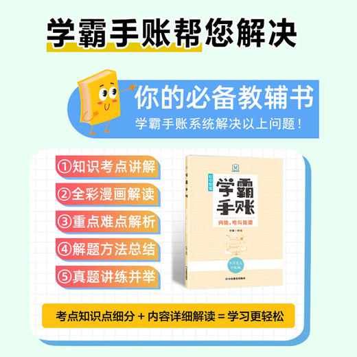 学霸手账 初中物理——内能、电与能源 商品图2